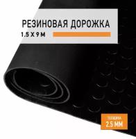 Резиновое покрытие 1,5х9 м "Монетка" напольное в рулоне LEVMA "CO-4786273". Резиновая дорожка