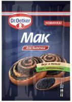 Мак для выпечки Dr. Oetker пищевой