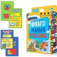 Игра карточная. Флагомания. Россия. 85 карточек. 4607177458618