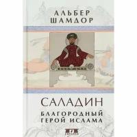 Книга Евразия Город в Западной Европе в Средние века. Ландшафты, власть и конфликты. 2019 год, Эрс Ж