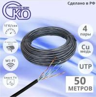 Внешний интернет кабель. Уличный, Витая пара UTP 4 пары, Cat.5е 24AWG Cu (Чистая бескислородная медь класса А) цвет: черный, 50 метров