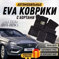 Автомобильные коврики EVA 3D/3Д (Эва, ева) с бортами на Лада веста/Lada Vesta (2015-2023)