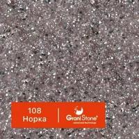 1 кг Жидкий гранит GraniStone, коллекция Clear, арт. 108 Норка