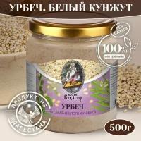 Урбеч из белого кунжута, кунжутная паста без сахара и добавок, 500 гр