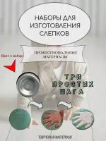 Набор для самостоятельного изготавливания детских слепков ручек и ножек