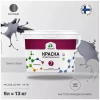 Краска акриловая Malare Профессиональная № 7 матовая темно-серый 9 л 13 кг