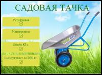 Тачка садовая строительная двухколесная HOMEPROFFE OZ6418-85S на 200 кг, 85 л