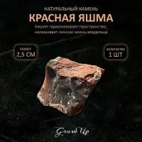 Оберег, амулет из натурального камня самоцвет Красная яшма, колотый, гармонизирует пространство, налаживает личную жизнь владельца, 2,5 см, 1 шт