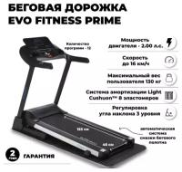 Беговая дорожка EVO FITNESS Prime