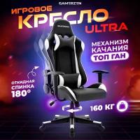 Игровое кресло Gamerzen Ultra чёрный/белый