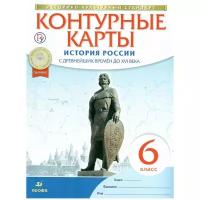 Контурные карты по Истории России с древнейших времен до XVI века 6 класс офсетная