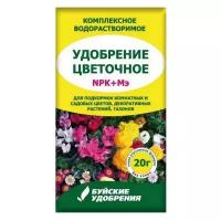 Буйские удобрения Цветочное (NPK+Мэ) 20г