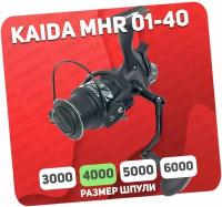 Катушка с байтраннером Kaida MHR01-40