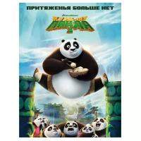 Кунг-Фу Панда 3 (DVD)