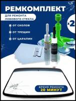 Ремкомплект лобового стекла автомобиля. Набор для ремонта сколов и трещин авто стекла