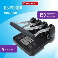 Дырокол для бумаги канцелярский на 4 отверстия металлический Мощный Brauberg Heavy Duty Extra, до 150 листов, 270555