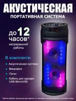 Беспроводная колонка BT Speaker ZQS-6210W Edem повышенной мощности / Портативная колонка с регулируемой LED-подсветкой / переносная колонка большой мощности / c поддержкой Bluetooth, с встроенным FM-модулем, с пультом ДУ + AUX-кабель в комплекте