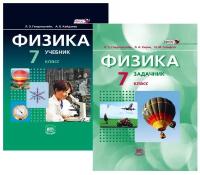 генденштейн, кирик, гельфгат: физика. 7 класс. в 2-х частях. часть 1. учебник. часть 2. задачник. фгос