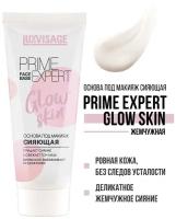 Основа под макияж сияющая LUXVISAGE PRIME EXPERT Glow skin жемчужная 35 гр