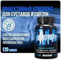 PREMIUM Препарат для суставов и связок с коллагеном Jointflex, глюкозамин и хондроитин, msm, 120 капсул, ADVLAB Supplements