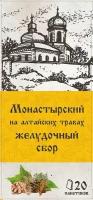 Травяной сбор с чагой Монастырский на алтайских травах Желудочный в фильтр пакетах 30 г. (20 фильтр пакетов по 1,5 г)