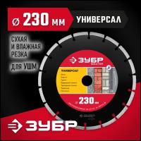 Диск алмазный отрезной ЗУБР Мастер 36610-230, 230 мм, 1 шт