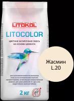 Затирка Litokol Litocolor, 2 кг, L.20 жасмин