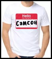 Футболка hello самсон