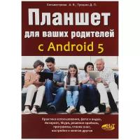 Планшет для ваших родителей с ANDROID 5