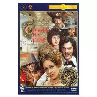 Собака на сене (полная реставрация звука и изображения) (DVD)