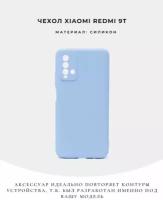 Чехол Xiaomi Redmi 9T силиконовый