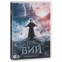 Гоголь: Вий (DVD)