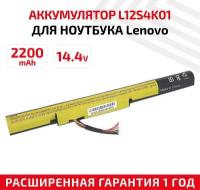 Аккумулятор (АКБ, аккумуляторная батарея) L12S4K01 для ноутбука Lenovo IdeaPad Z410, Z510, 14.4В, 2200мАч