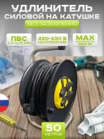 Удлинитель силовой на катушке 4 розетки 50м ПВС 2х0.75