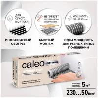 CALEO Пленочный теплый пол CALEO PLATINUM - 5 кв.м / 50/230-0,5-5,0