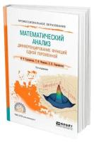 Математический анализ. Дифференцирование функций одной переменной