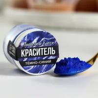 KONFINETTA Пищевой блестящий водорастворимый краситель кандурин: темно-синий, 5 г