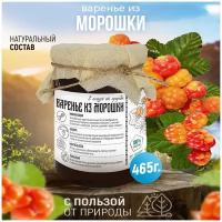 Варенье из Морошки, морошковый джем в подарочной крафт упаковке, 465 гр