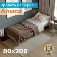 Алиса 80х200