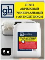 Грунт акриловый Goodhim универсальный с антисептиком GU, 5л 73091