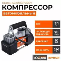 Компрессор автомобильный Кратон AC25010/70DDV