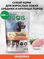 Сухой корм Frais Adult Dog Turkey для взрослых собак всех пород с нормальным уровнем активности Индейка, 500 г