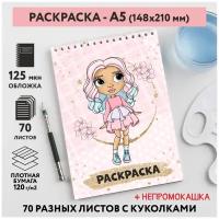 Раскраска для детей/ девочек А5, 70 разных изображений, непромокашка, Куколки 5, coloring_book_А5_dolls_5