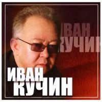 Classic company Иван Кучин. Золотые хиты (CD)