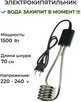 Кипятильник Большой 220V-240V, 1500 W, 28 см