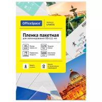 Пленка для ламинирования А7 / Бумага для ламинатора 125 мкм / Листы 100 шт глянцевые для защиты карт, фотографий, документов