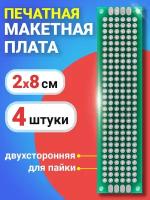 Печатная макетная плата 2 x 8 см двухсторонняя для пайки GSMIN PCB1 комплект 4 шт (Зеленый)