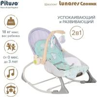 Шезлонг качалка детский с вибрацией Pituso Lunares Слоник
