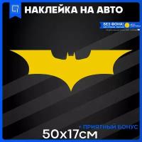 Наклейки на авто на кузов BATMAN - бэтмен 50x17