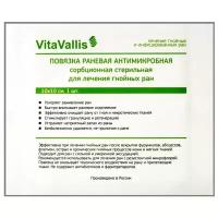 Повязка VITAVALLIS для лечения гнойных ран 10Х10см №1
